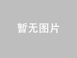 <b>熱烈歡迎中海海洋藍海建設(shè)有限公司蒞臨公司洽談</b>