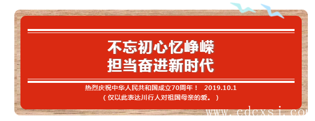 70周年國慶致辭|川行塑業