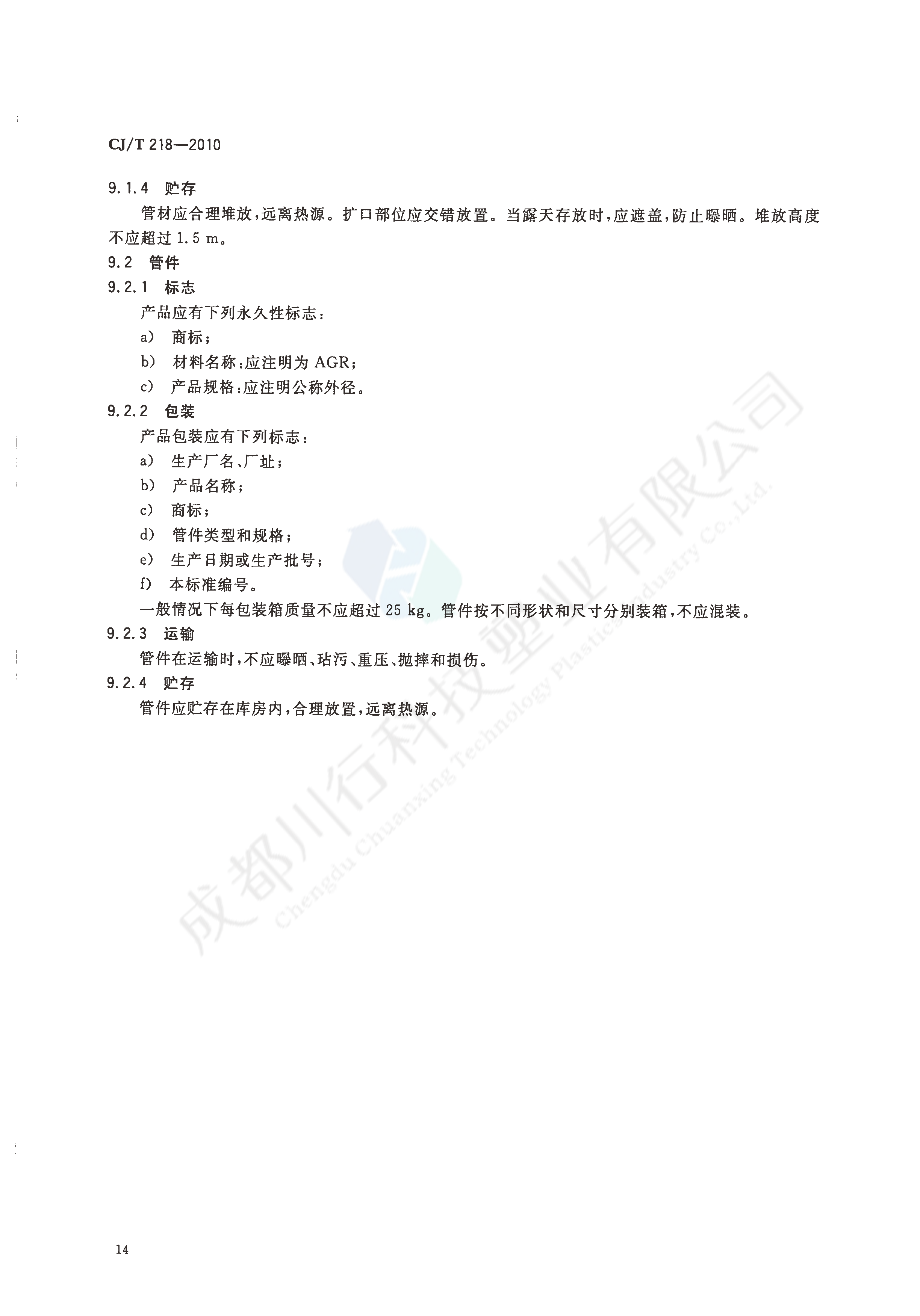 給水用丙烯酸共聚聚氯乙烯管材及管件執行標準(17)