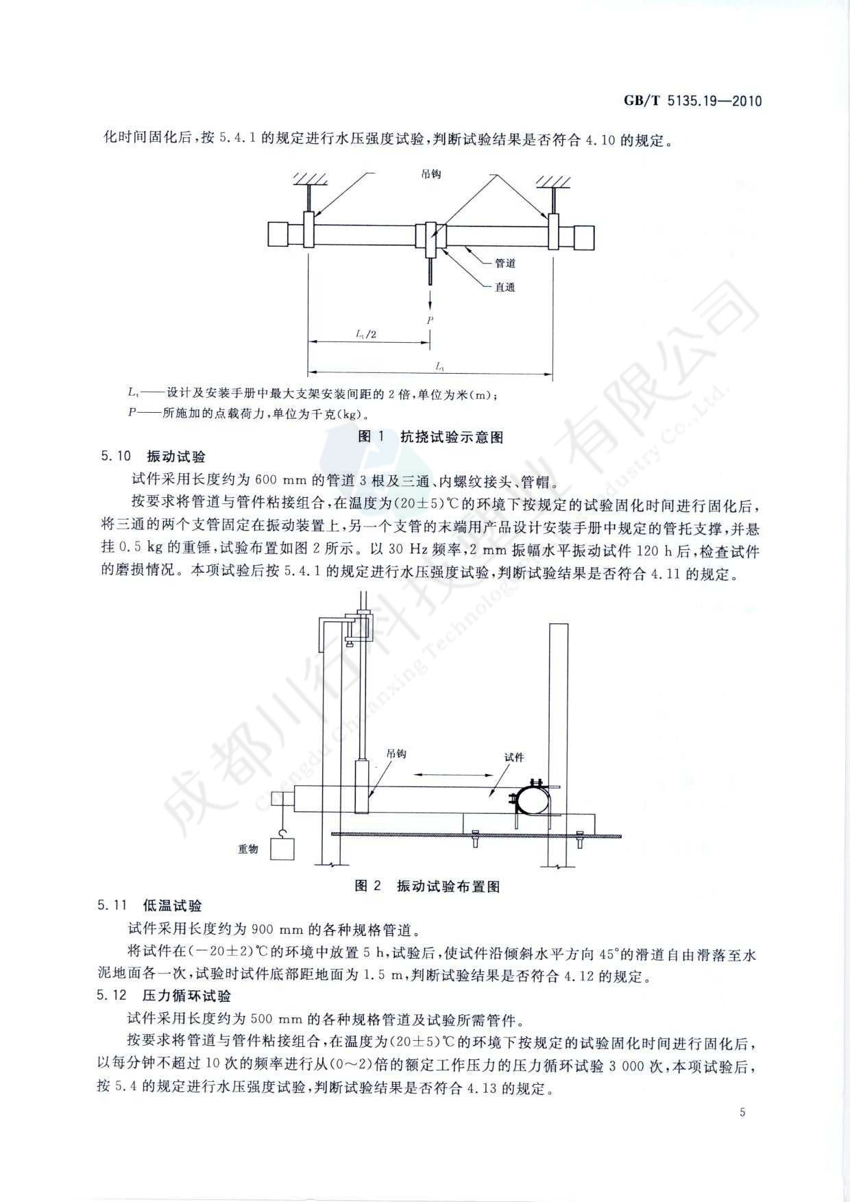 自動噴水滅火系統(tǒng) PVC-C消防塑料管道及管件執(zhí)行標準(9)